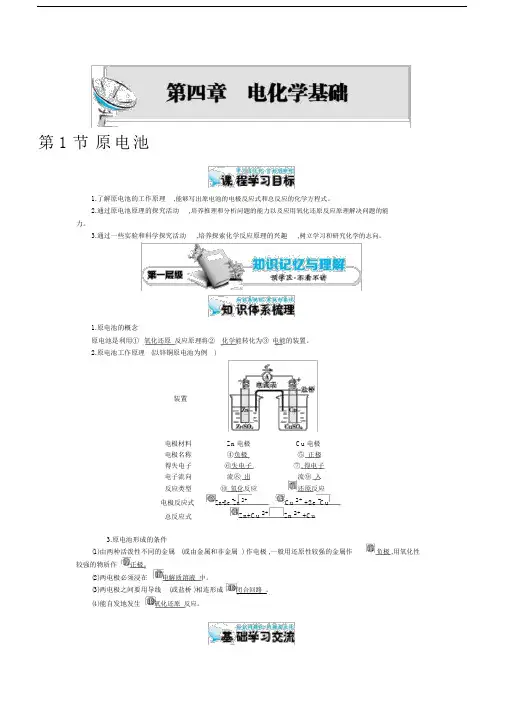 《原电池》的导的学案.docx