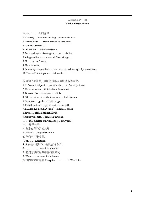 (完整word版)新深圳广州沪教牛津版unit1-encyclopedia八年级英语上册