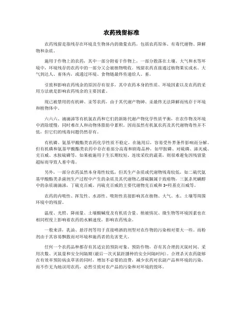 农药残留标准