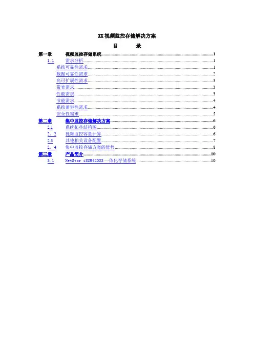 视频监控存储解决方案
