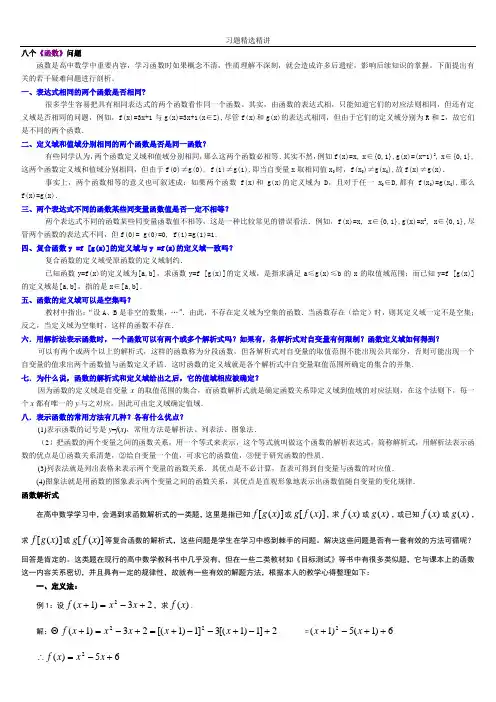 函数习题精选精讲