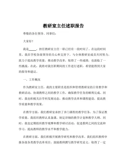 教研室主任述职报告