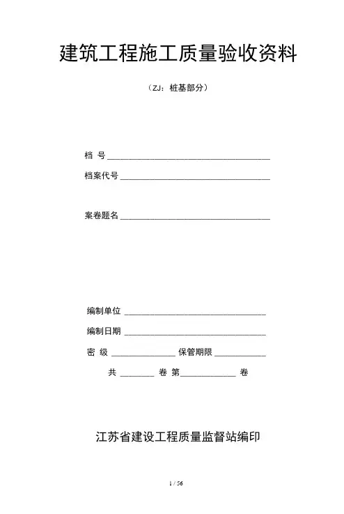 江苏省建筑工程施工竣工资料