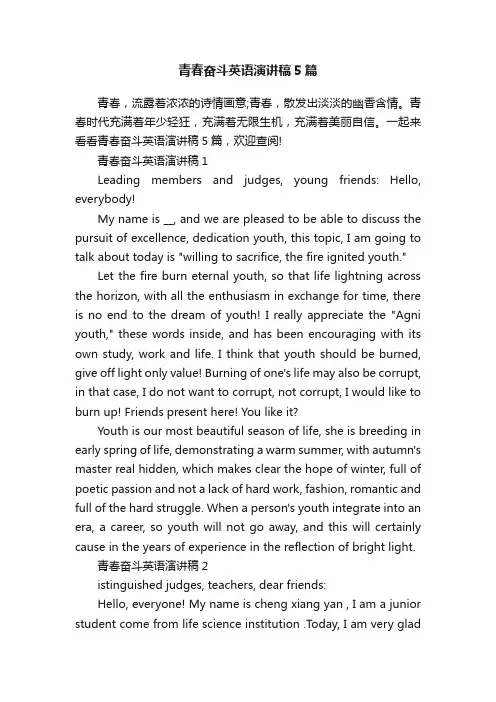 青春奋斗英语演讲稿5篇