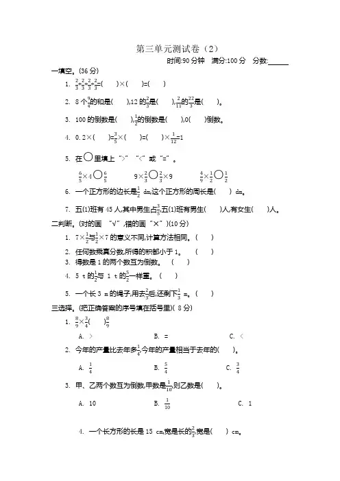 新北师大版小学五年级下册数学第三单元精品试题带参考答案 (1)