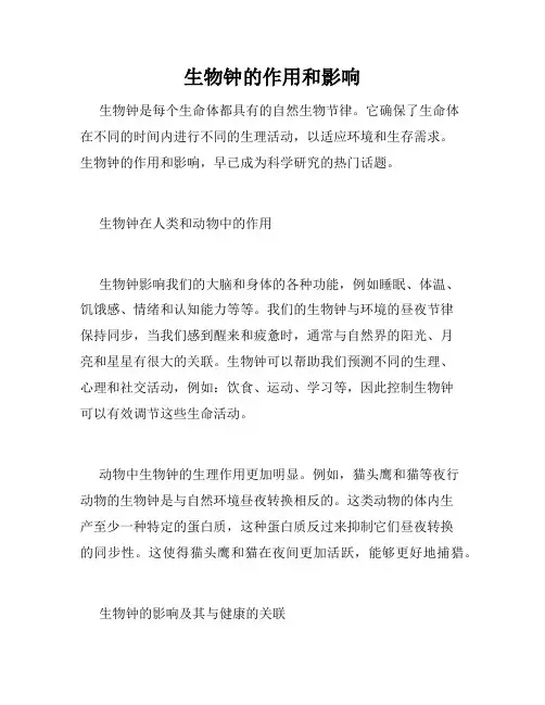 生物钟的作用和影响