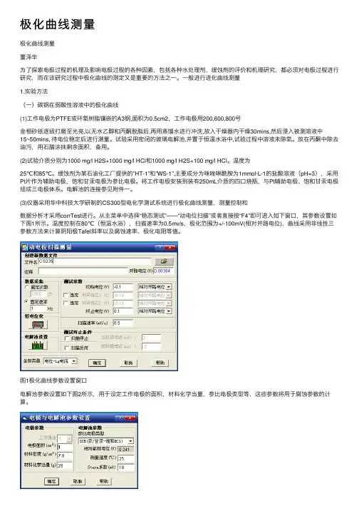 极化曲线测量