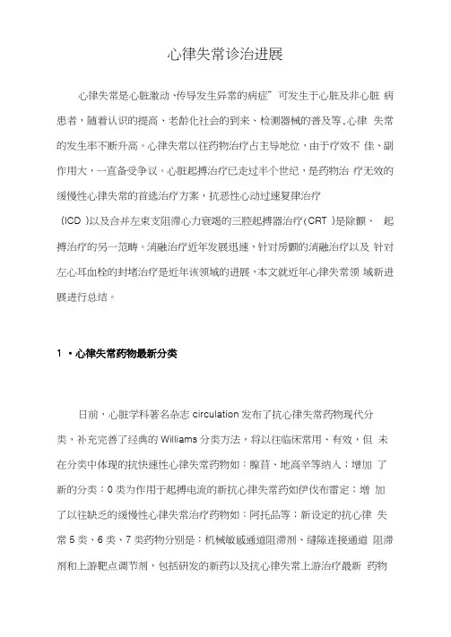 心律失常诊治进展