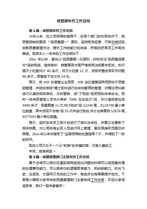 质管部年终工作总结