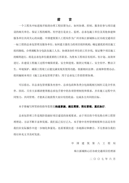 中国建筑第八工程局项目管理制度