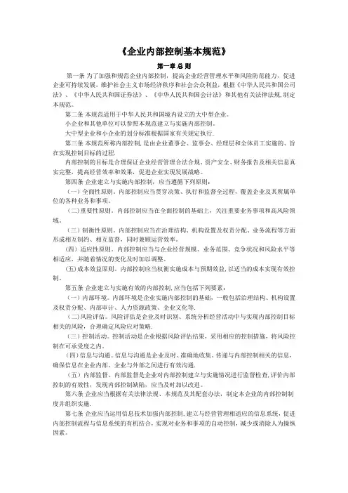 企业内部控制基本规范