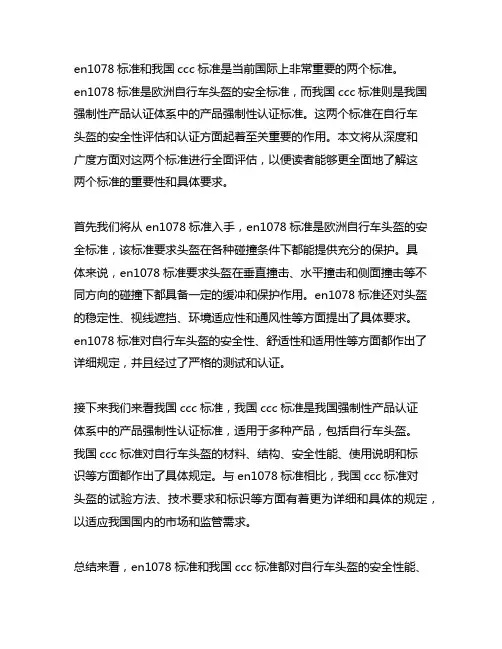 en1078标准和中国ccc标准