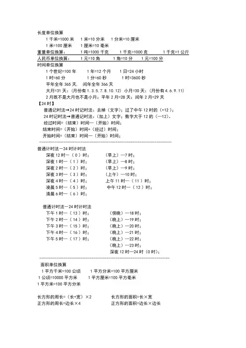 长度、质量、时间单位换算表