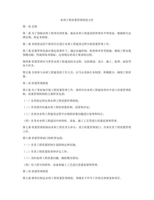 水利工程质量管理制度文件