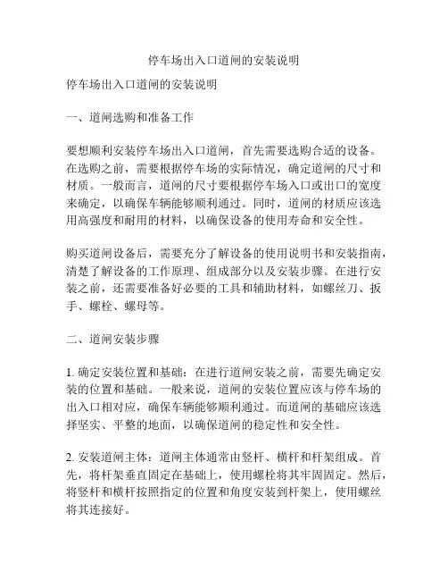 停车场出入口道闸的安装说明