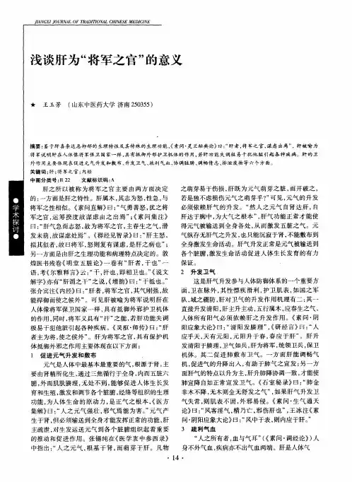 浅谈肝为“将军之官”的意义