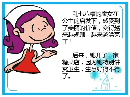 幼儿园 [统计与概率]蜘蛛和糖果店修改版-绘本课件.ppt