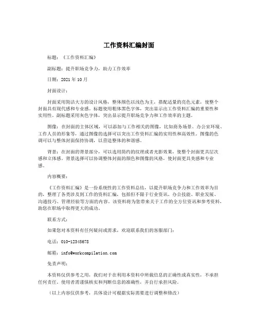 工作资料汇编封面