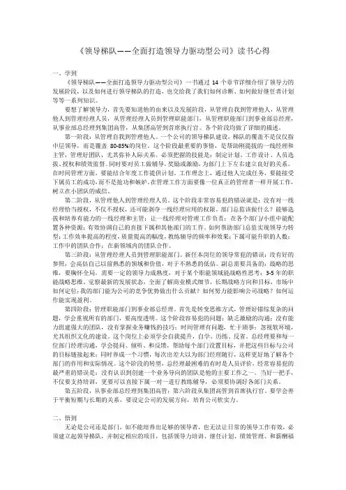 领导梯队读后感