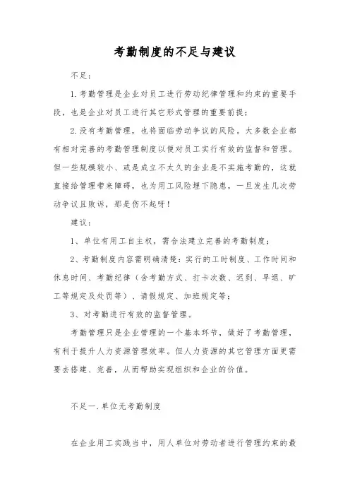 考勤制度的不足与建议