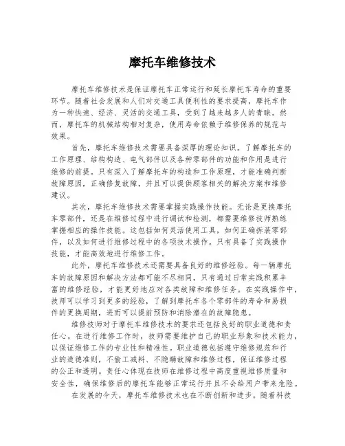 摩托车维修技术