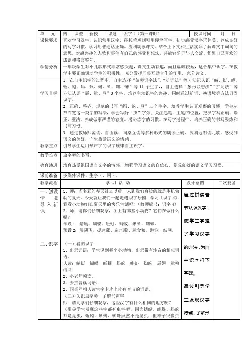 识字四第一课时