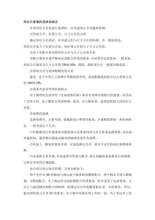 形位公差值的选择或确定