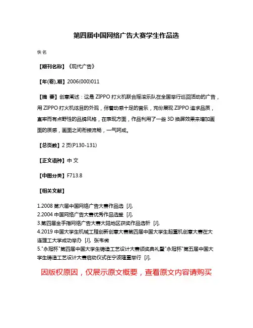 第四届中国网络广告大赛学生作品选