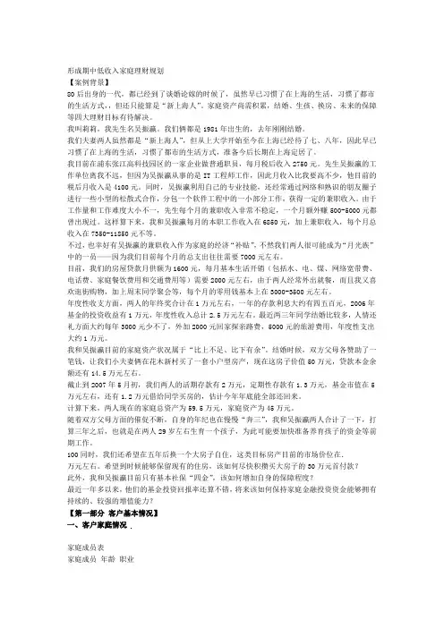 形成期中低收入家庭理财规划