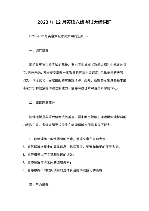 2023年12月英语六级考试大纲词汇