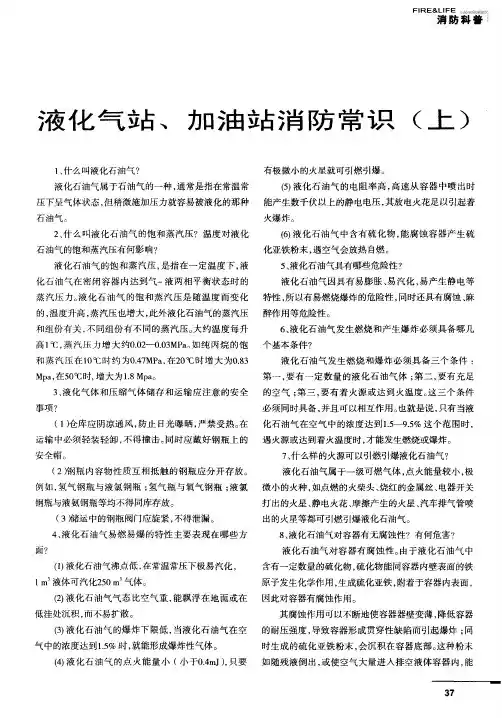 液化气站、加油站消防常识(上)