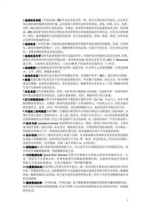 GIS常用名词解释
