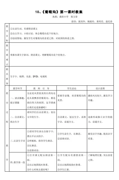 欣赏乐曲《杜鹃圆舞曲》教案 (3)