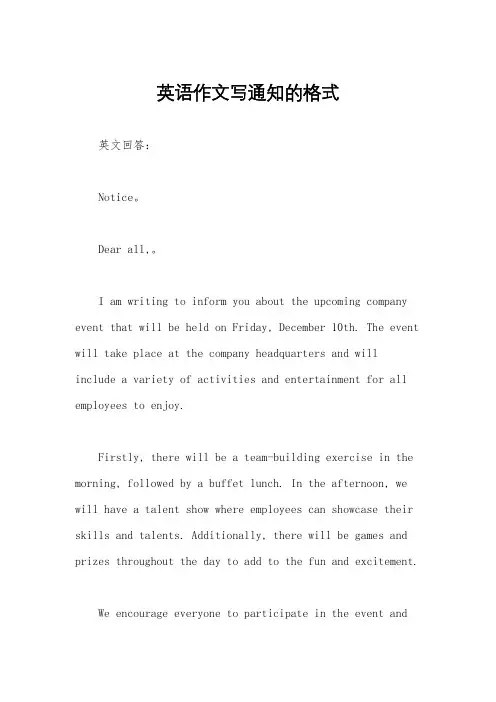 英语作文写通知的格式