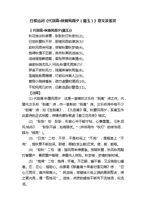 红楼诗词《代别离·秋窗风雨夕（黛玉）》原文及鉴赏