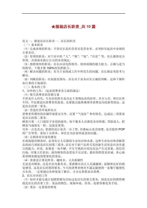 服装店长职责共篇.doc