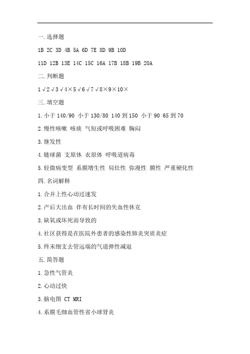 中国医科大学成人教育《内科学》本科期末考试复习题及参考答案