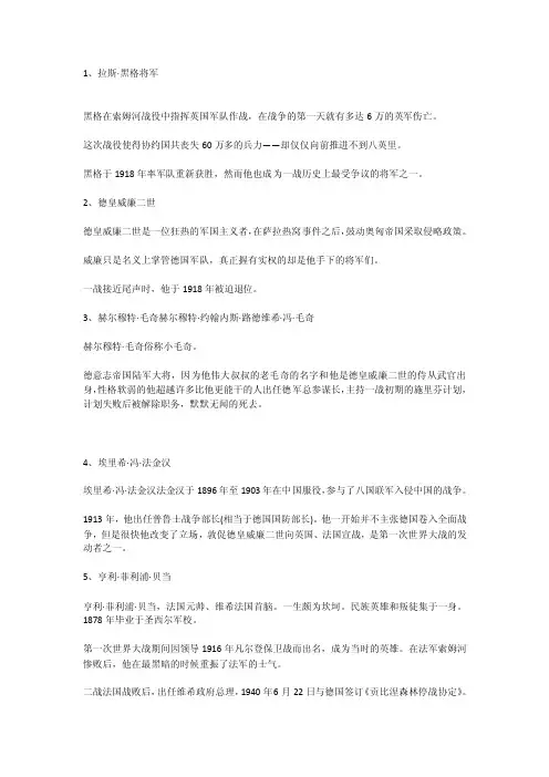第一次世界大战中最著名的十大名将