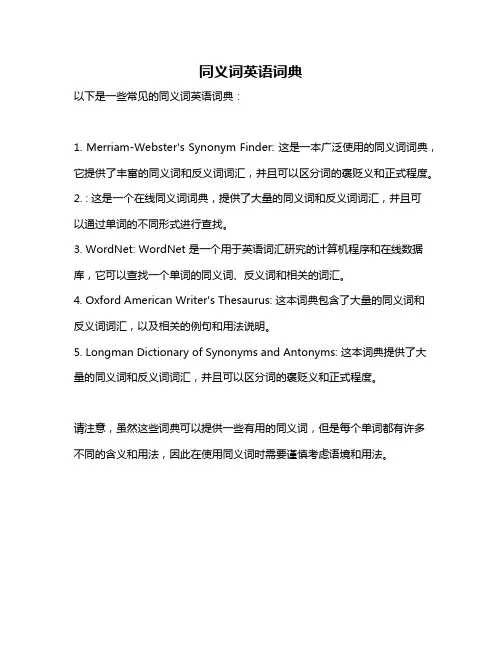 同义词英语词典
