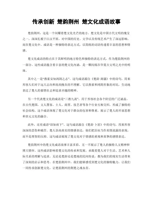 传承创新 楚韵荆州 楚文化成语故事