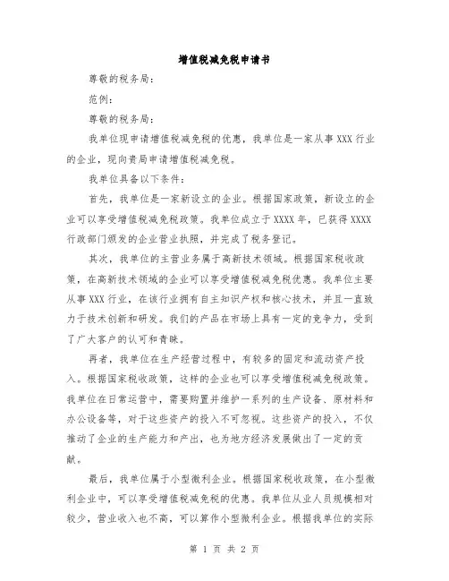 增值税减免税申请书
