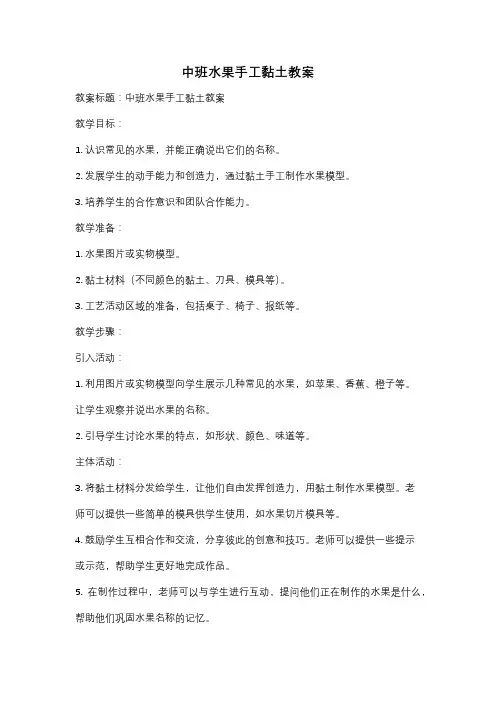 中班水果手工黏土教案