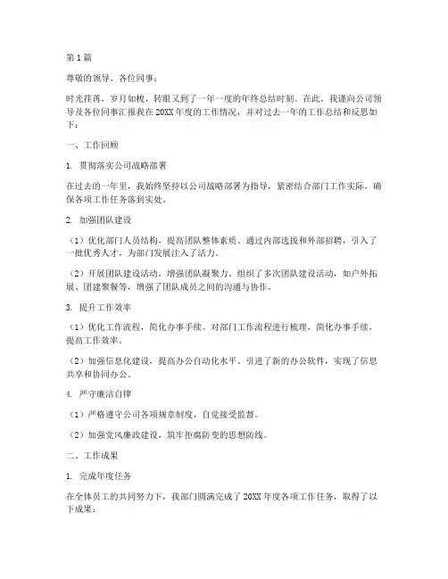 国企中层年终述职报告(3篇)