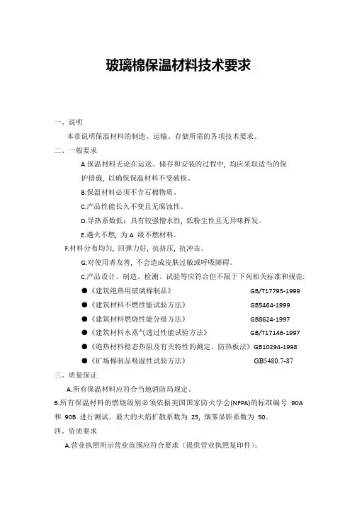 玻璃棉技术要求