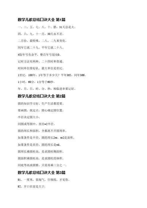 数学儿歌总结口诀大全(推荐3篇)