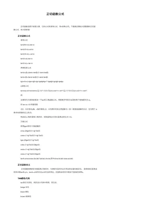 正切函数公式