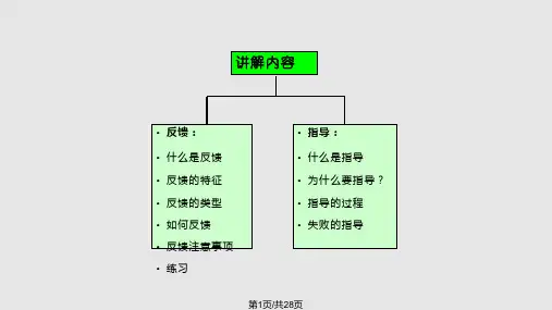 如何反馈与指导PPT课件