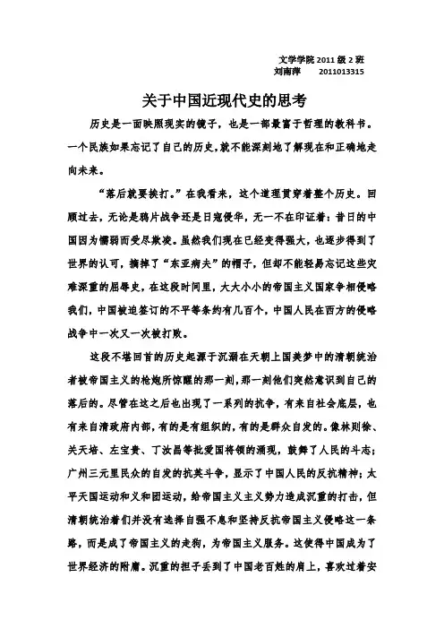 关于中国近现代史的思考
