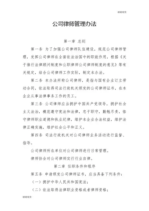 公司律师管理办法 .doc