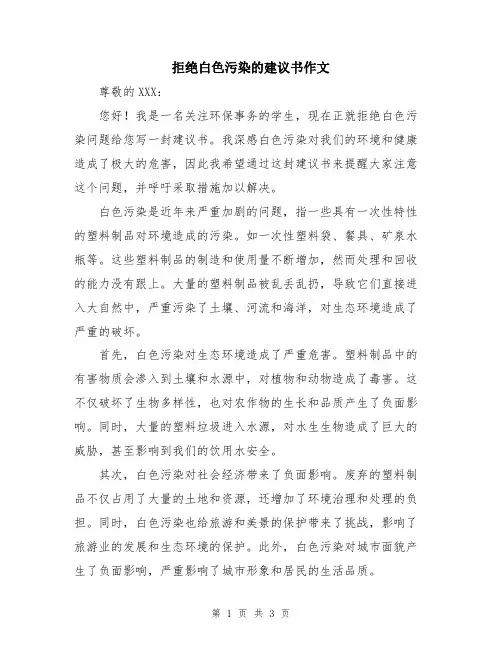 拒绝白色污染的建议书作文